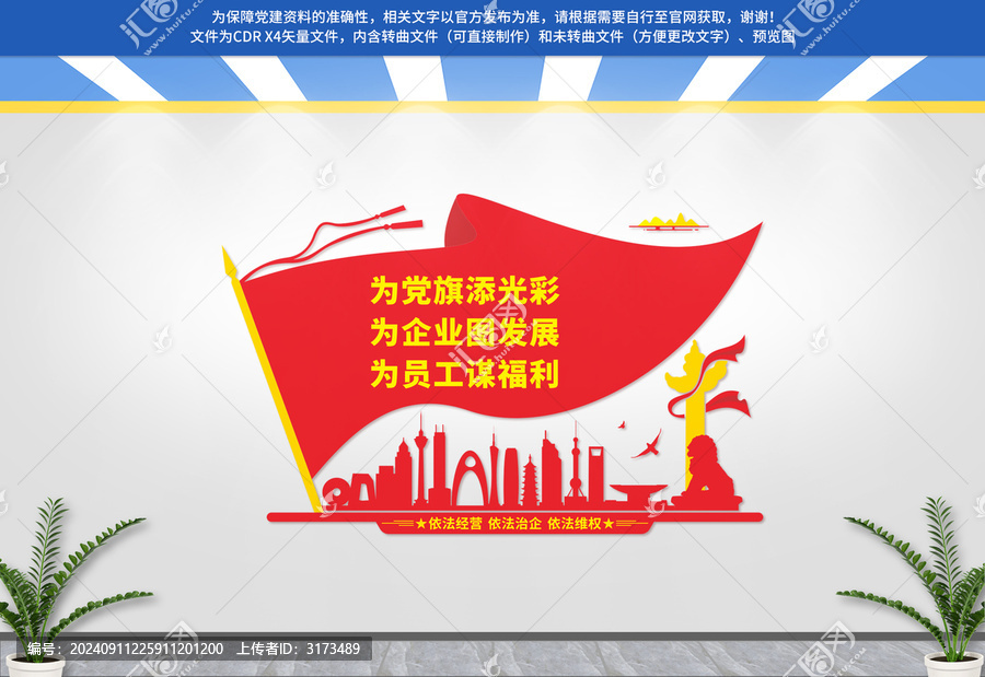 企業(yè)黨建文化墻