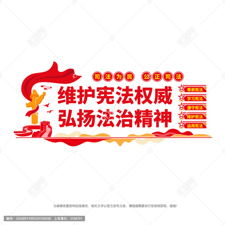 維護憲法弘揚法治