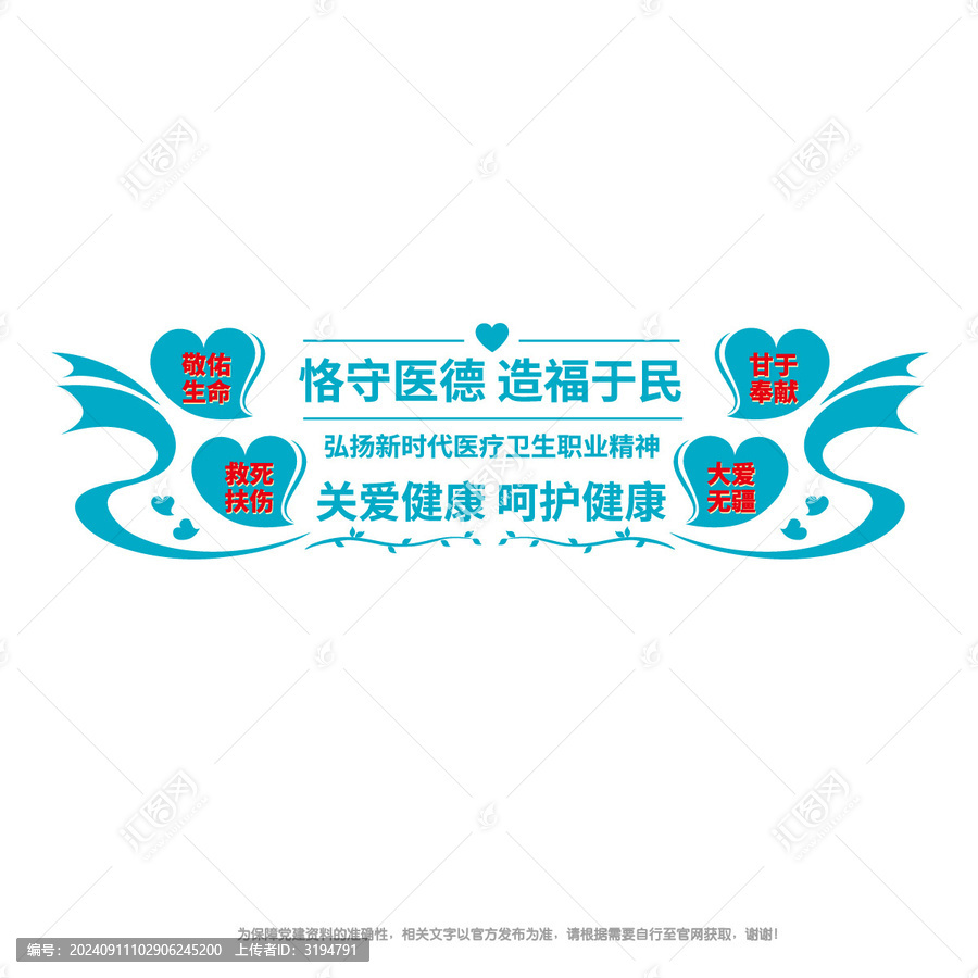 醫(yī)德醫(yī)風(fēng)文化墻