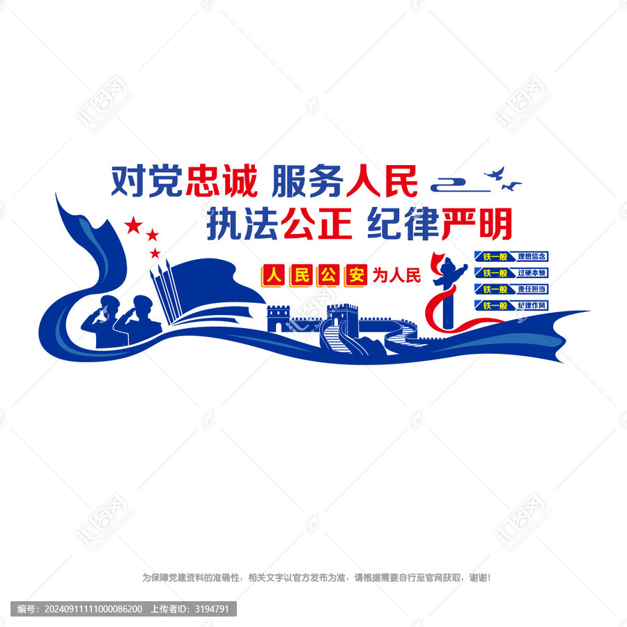 公安警隊文化墻