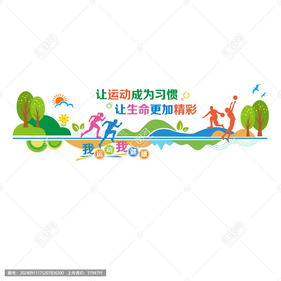 體育文化墻