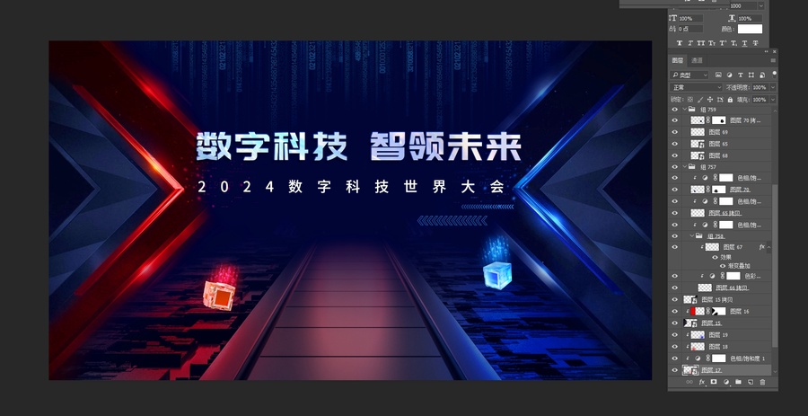 2024數(shù)字科技世界大會主視覺