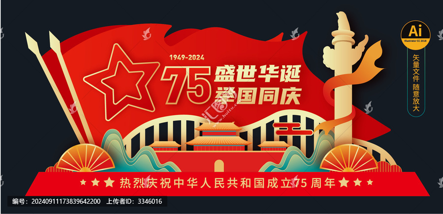國慶節(jié)美陳