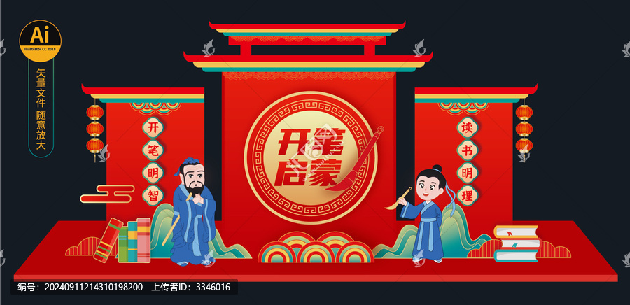 開(kāi)筆禮