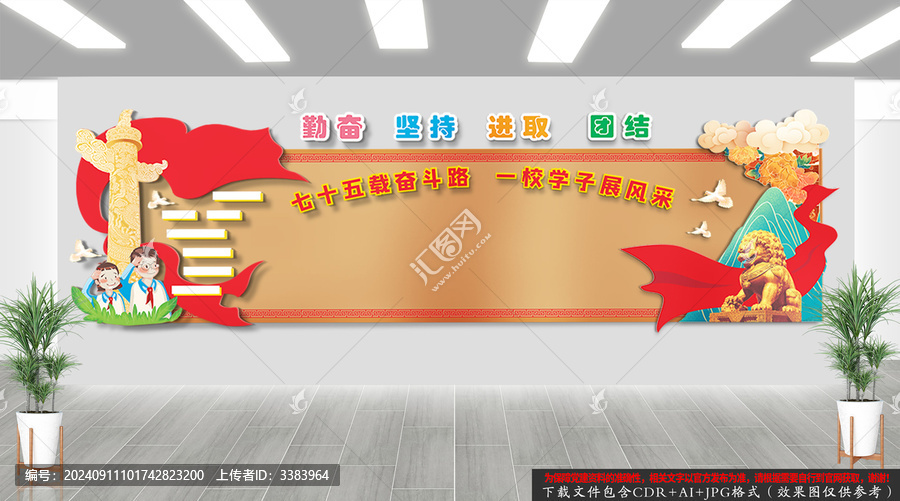 校園國(guó)慶學(xué)生風(fēng)采黑板背景墻