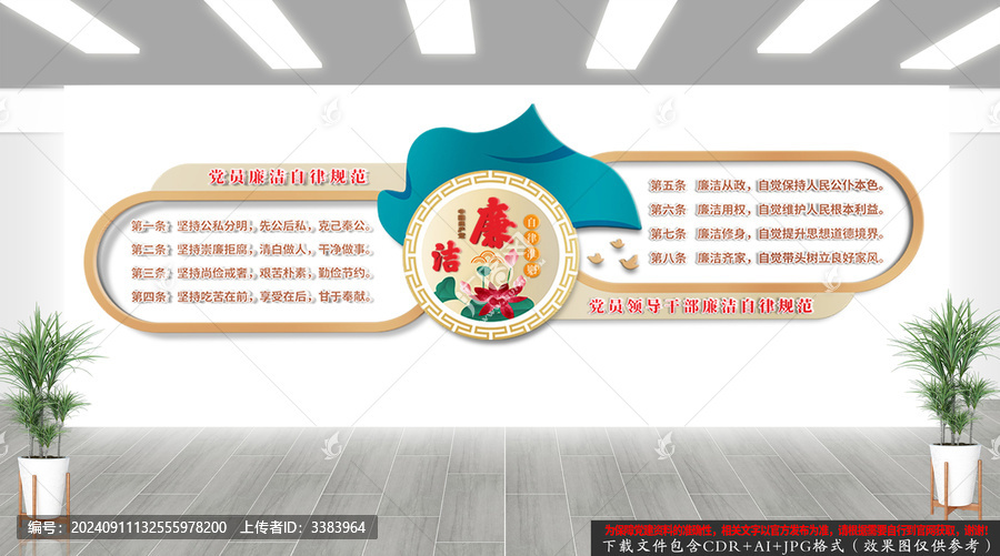 廉潔自律準(zhǔn)則