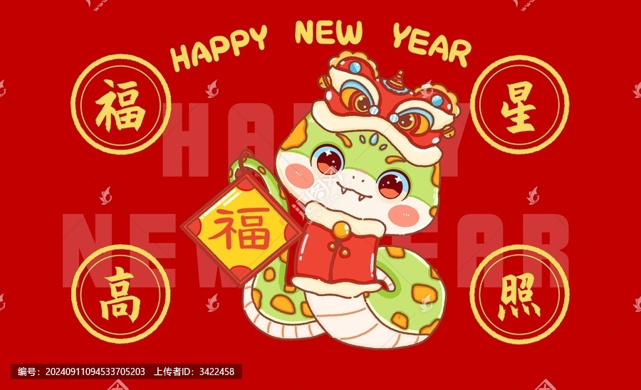 國(guó)潮蛇年ip卡通蛇福星高照