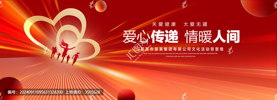 愛(ài)心傳遞