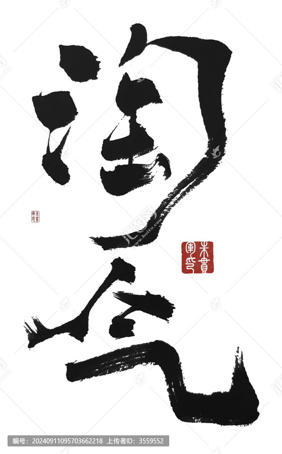 淘氣
