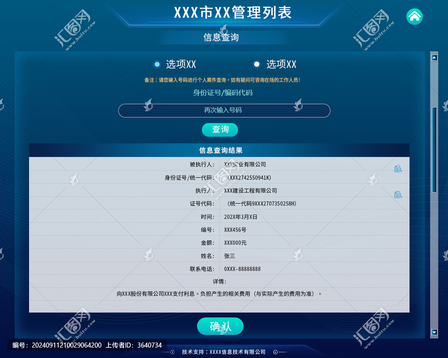 管理列表表格
