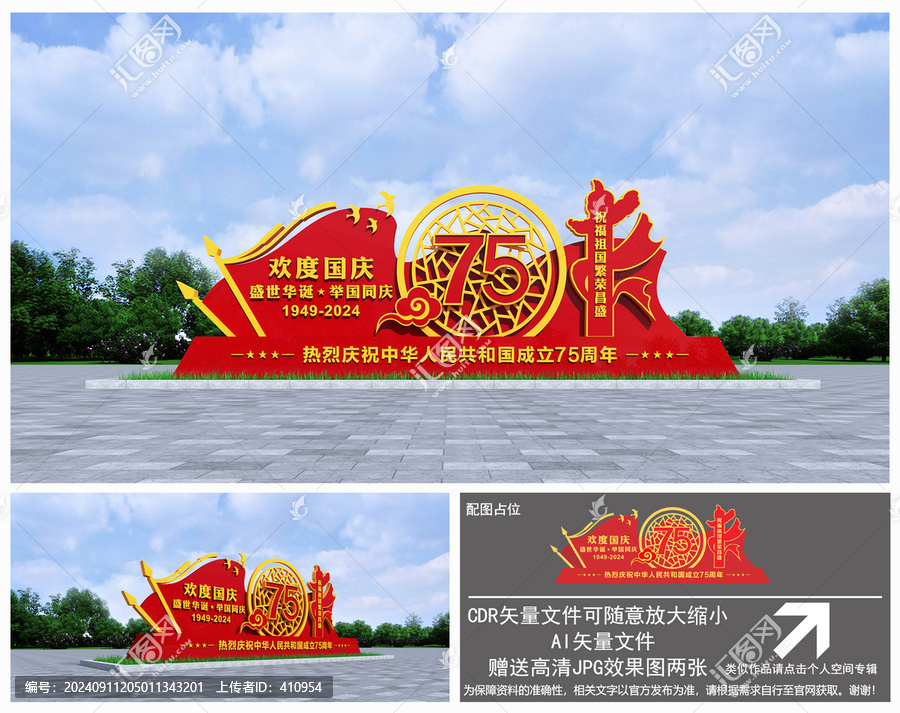 國慶雕塑