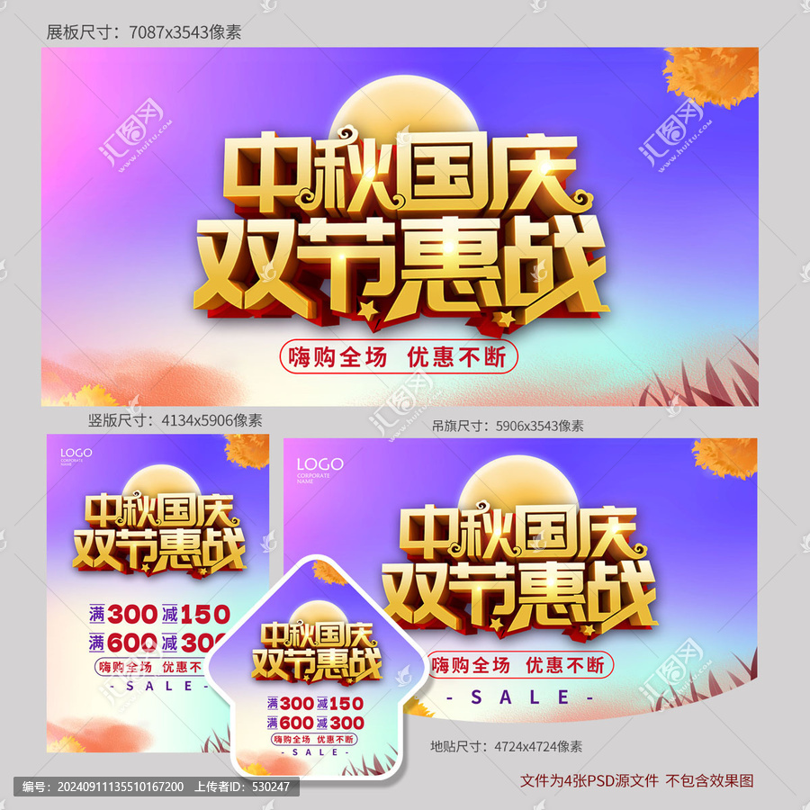 中秋國慶雙節(jié)惠戰(zhàn)