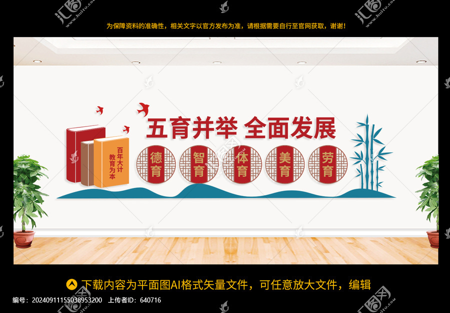 五育并舉