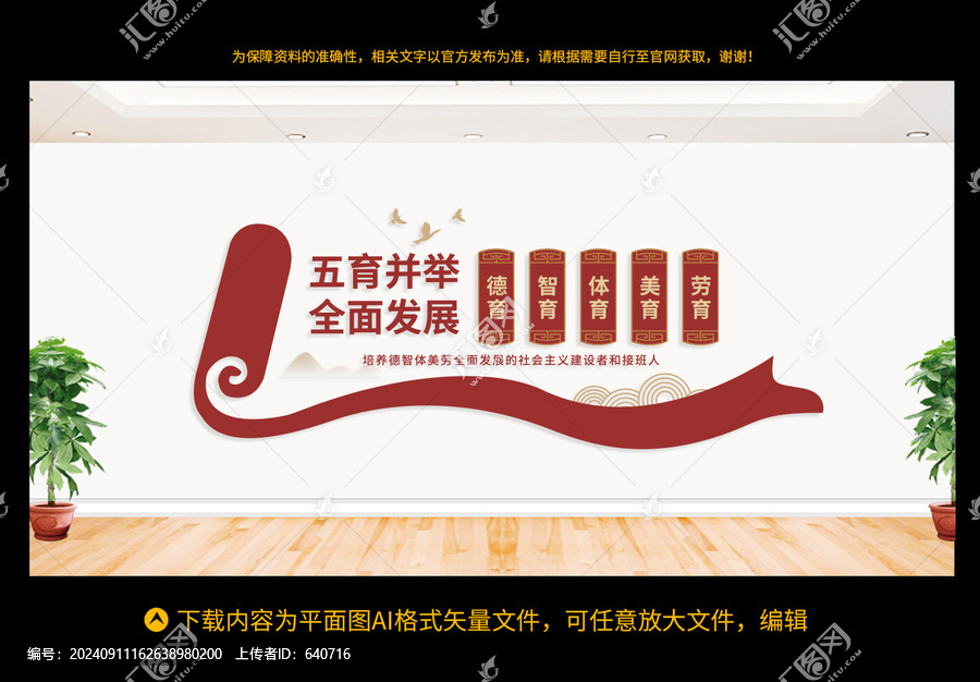 五育并舉