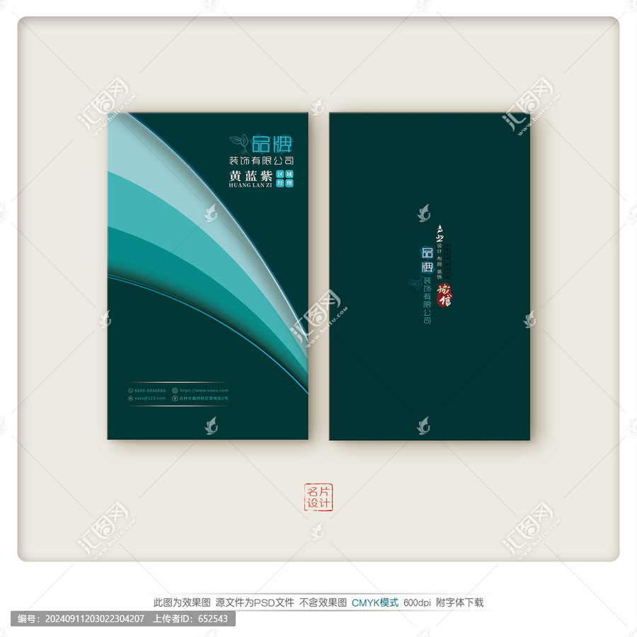 綠色名片