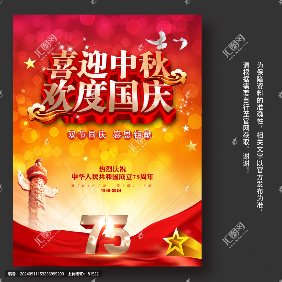 2024迎中秋歡度國(guó)慶75周年