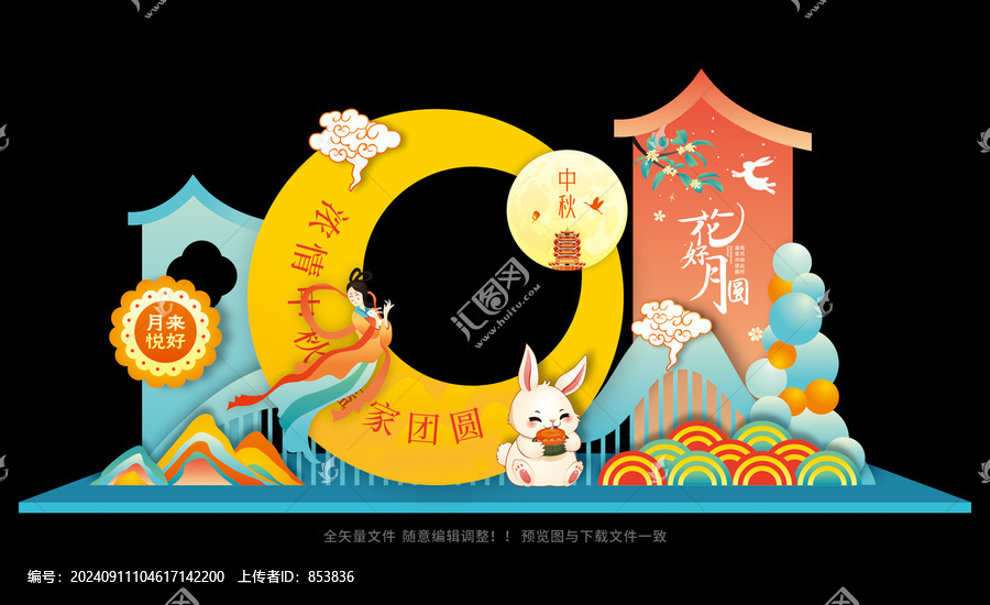 中秋美陳
