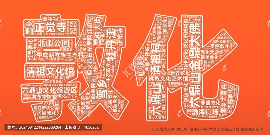 敦化創(chuàng)意文字城市背景