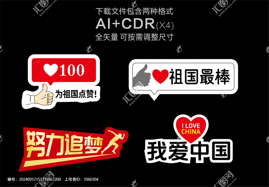 國慶節(jié)手舉牌