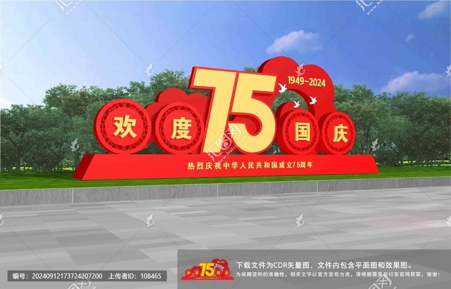 國慶雕塑