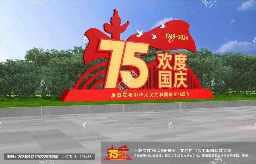 國(guó)慶美陳