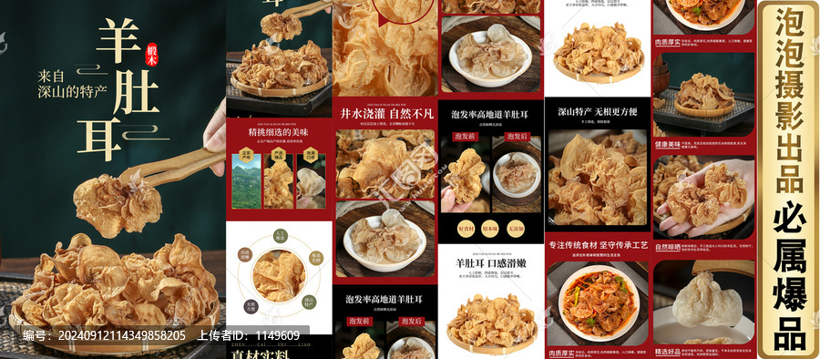 羊肚耳詳情頁