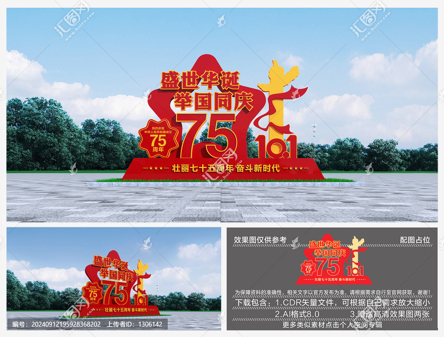 國慶拱門