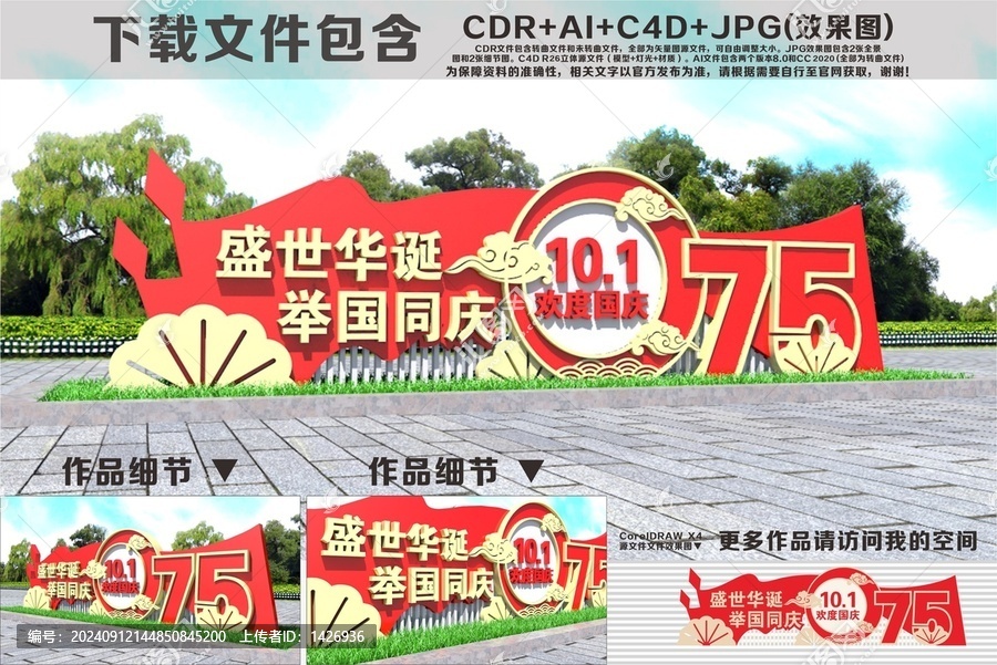 國慶雕塑