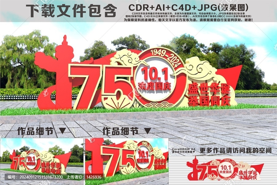 歡度國(guó)慶雕塑