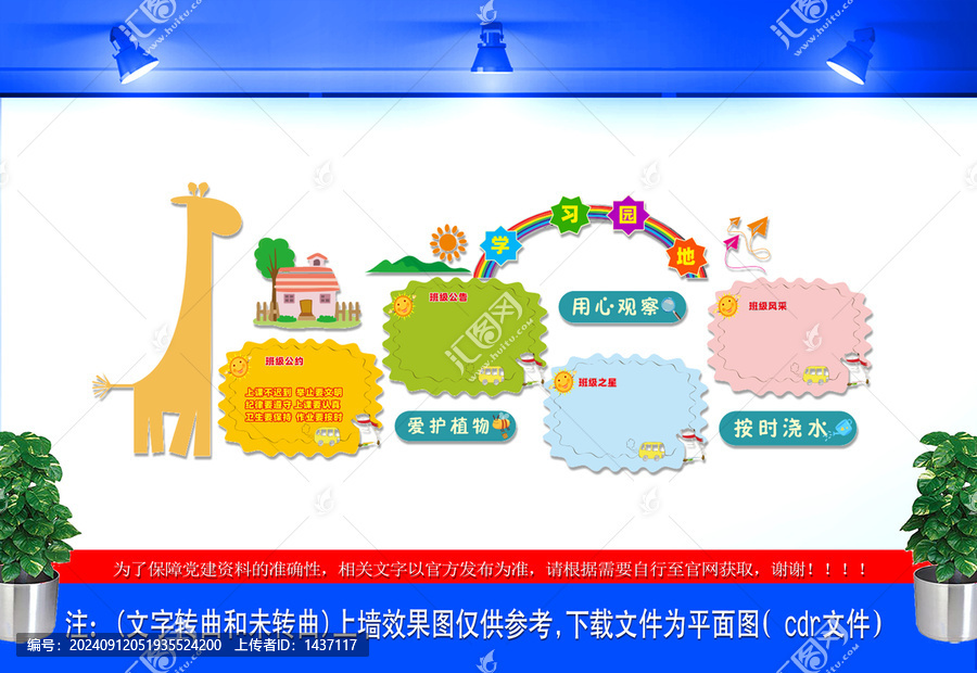 班級宣傳欄