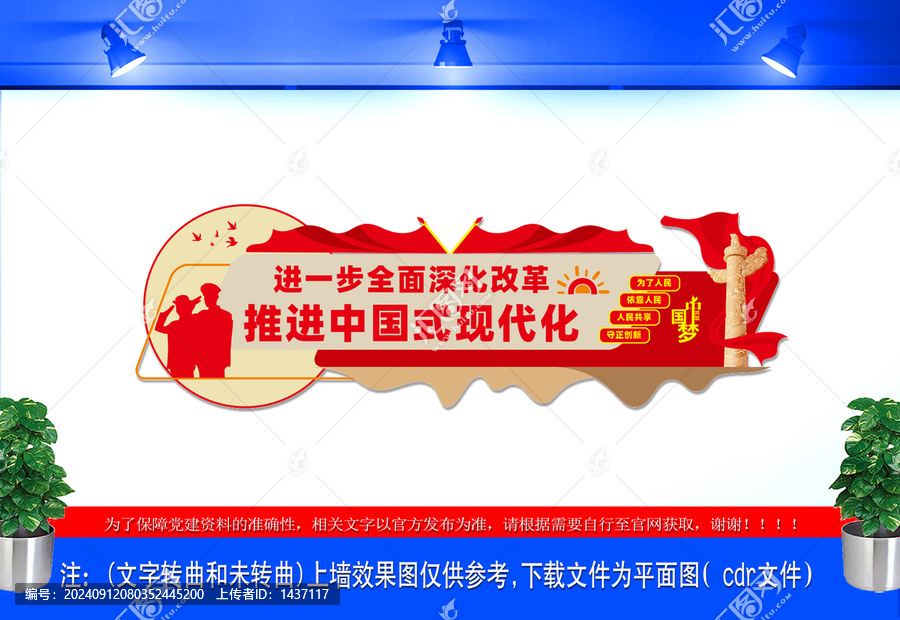 推進(jìn)中國(guó)式現(xiàn)代化文化墻