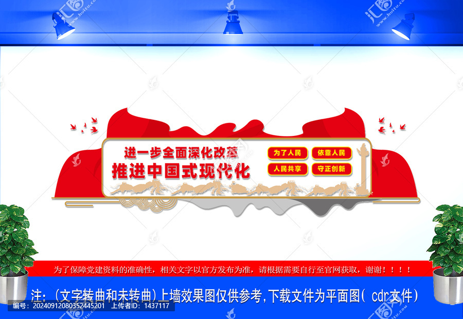 推進(jìn)中國(guó)式現(xiàn)代化文化墻