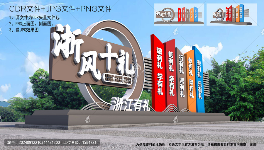 浙風(fēng)十禮小品