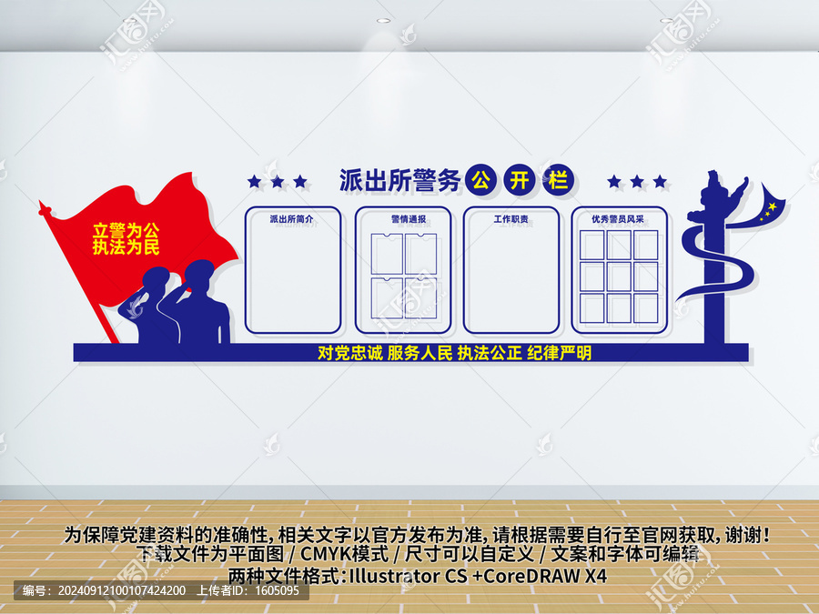 派出所警務公開欄