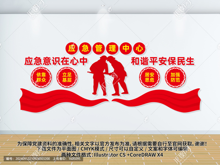 應(yīng)急管理文化墻