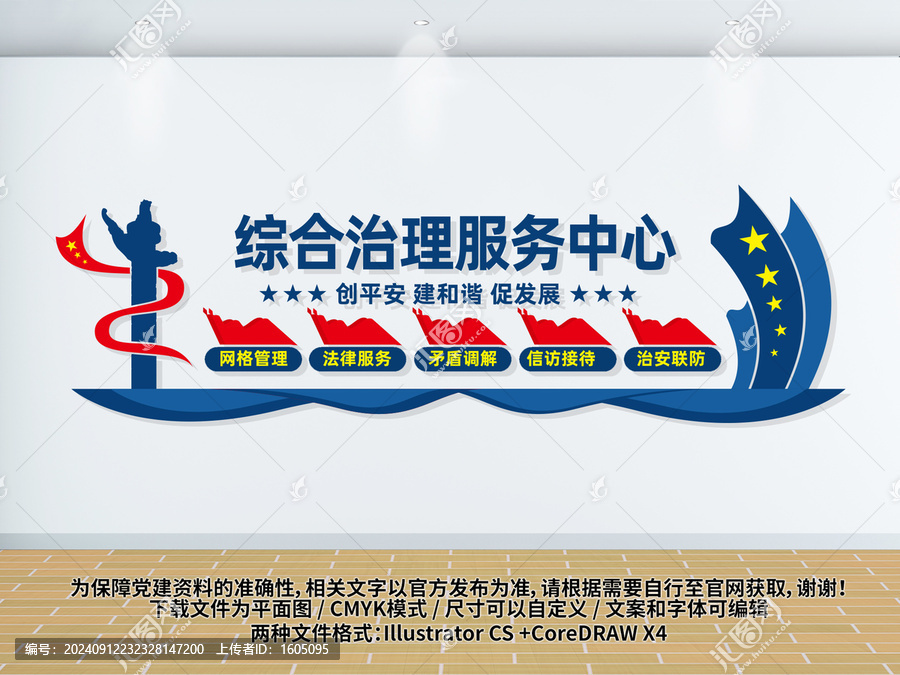 綜合治理服務(wù)中心