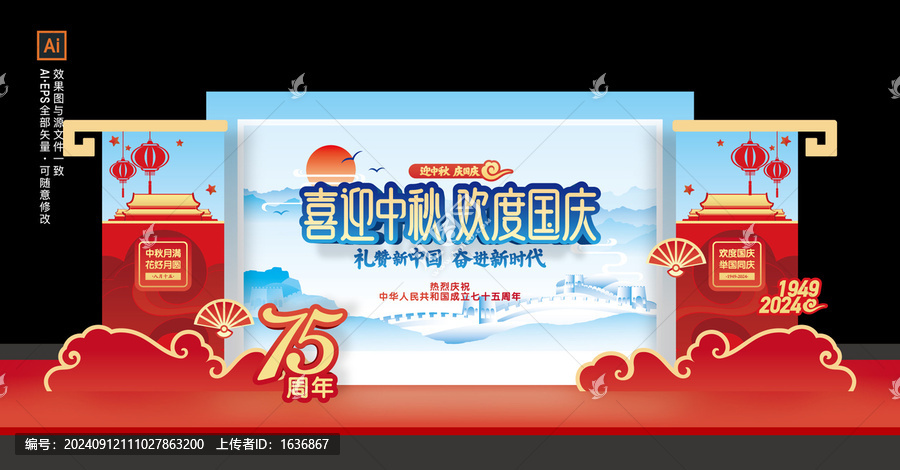 中秋國慶美陳