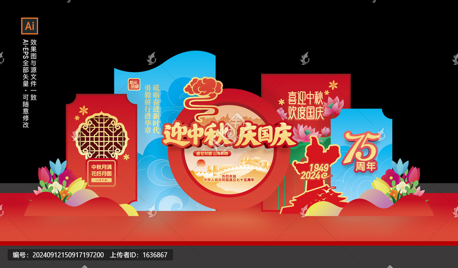 迎中秋慶國(guó)慶美陳