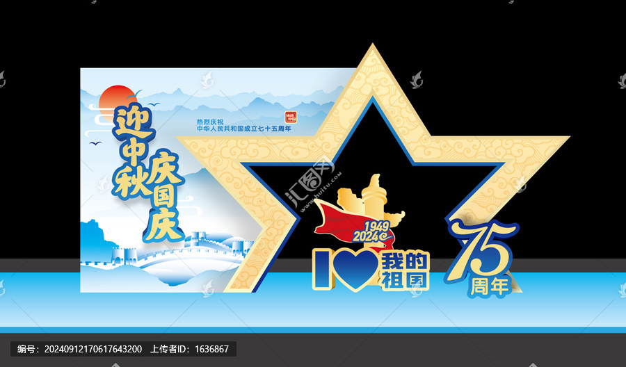 國慶75周年美陳