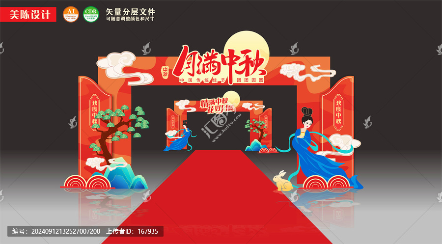 中秋節(jié)拱門