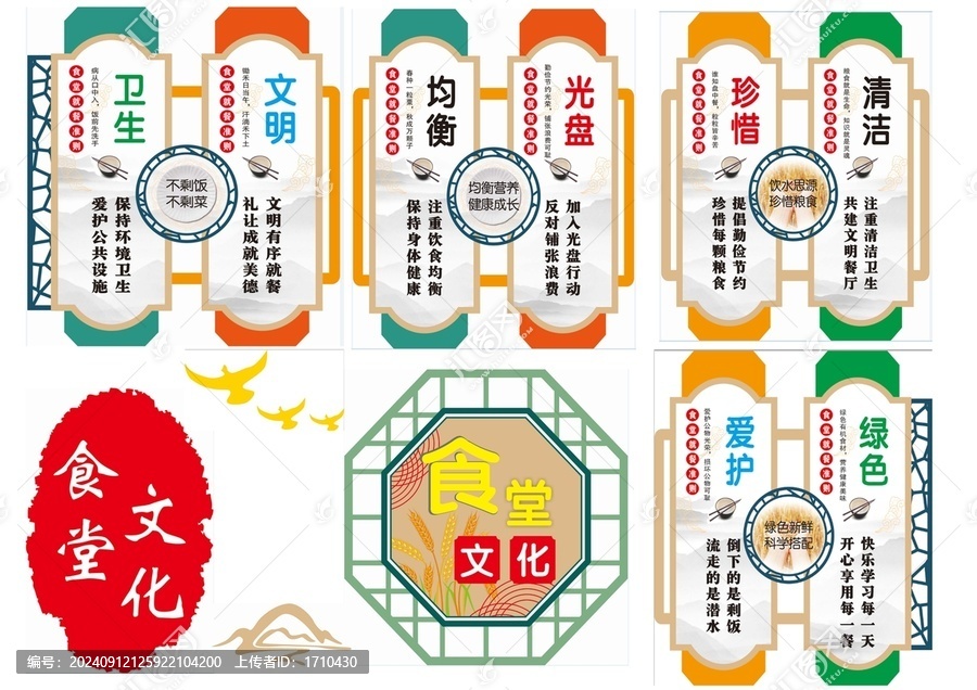 食堂文化布置