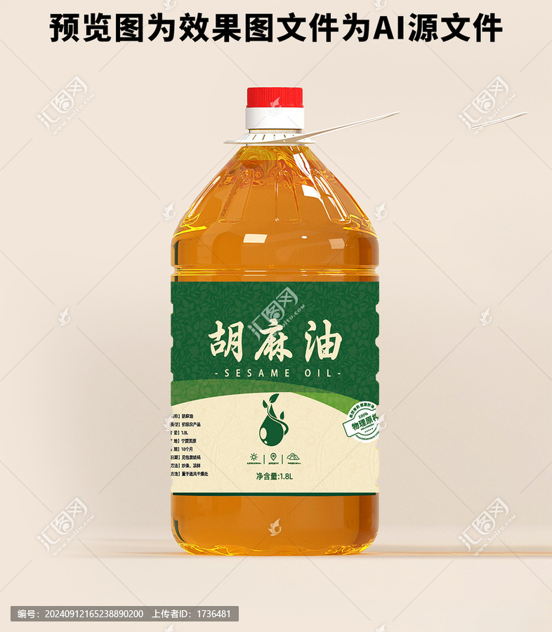 胡麻油標(biāo)簽