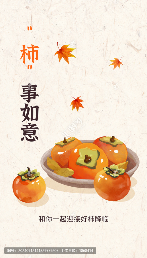 秋天柿子節(jié)氣霜降秋分水彩插畫