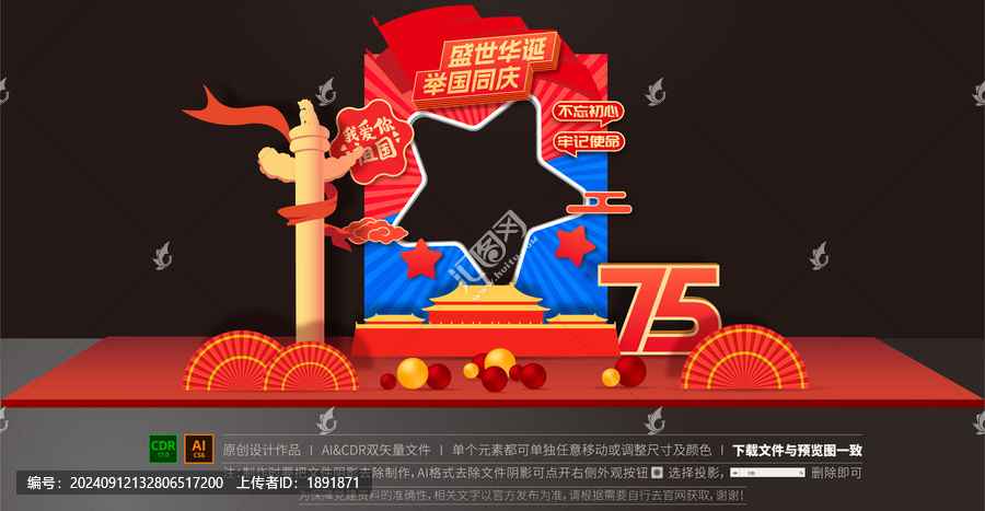 國慶節(jié)拍照框