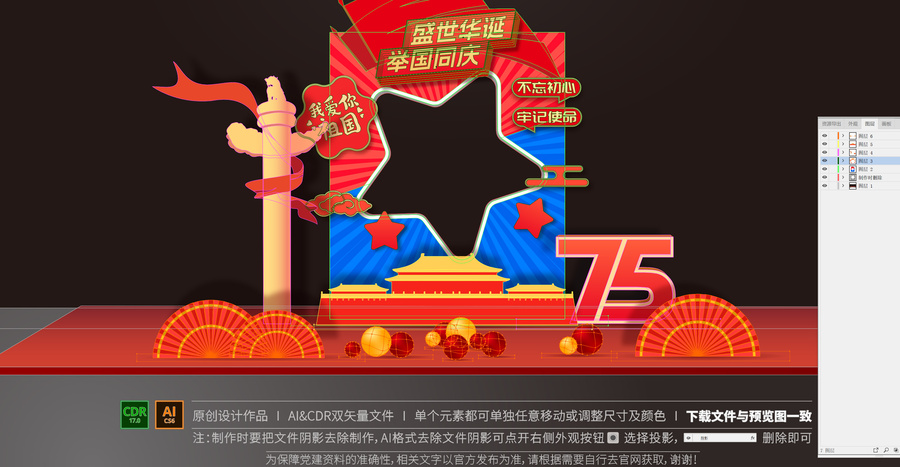 國慶節(jié)拍照框