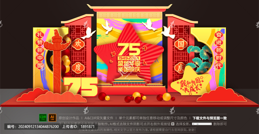 國慶節(jié)美陳
