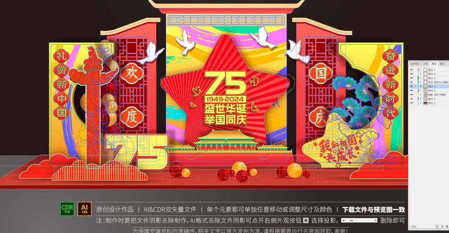 國慶節(jié)美陳