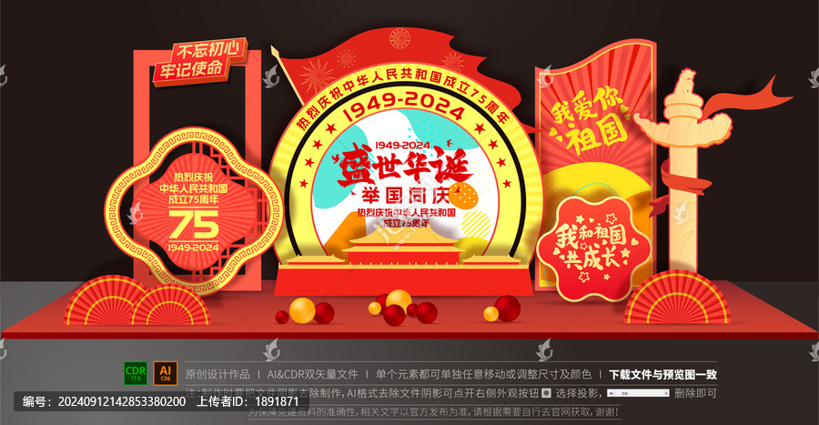 國(guó)慶美陳布置