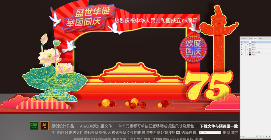 國慶拍照框