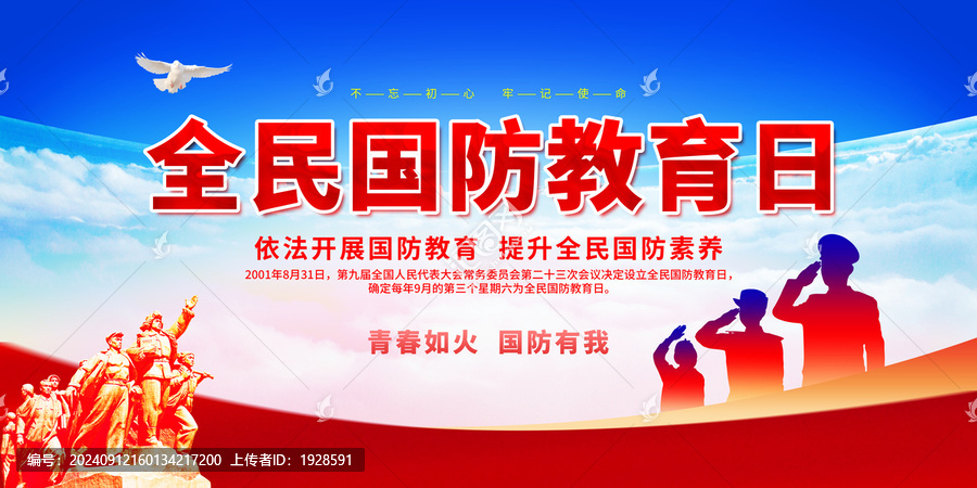全民國安